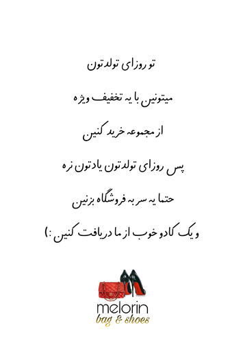 تخفیفات تولد
